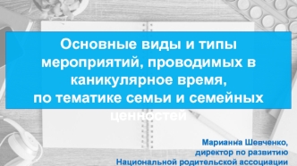 Коммуникативные тренинги в каникулярный период по тематике семьи и семейных ценностей