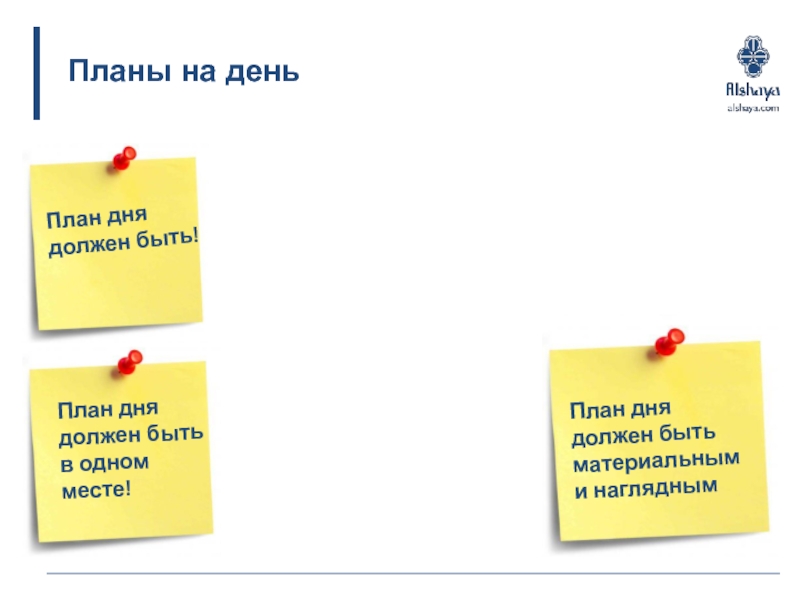 Какие сегодня день на планы