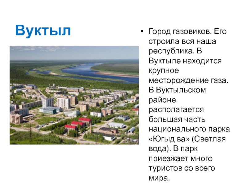 Вуктыл карта города с улицами