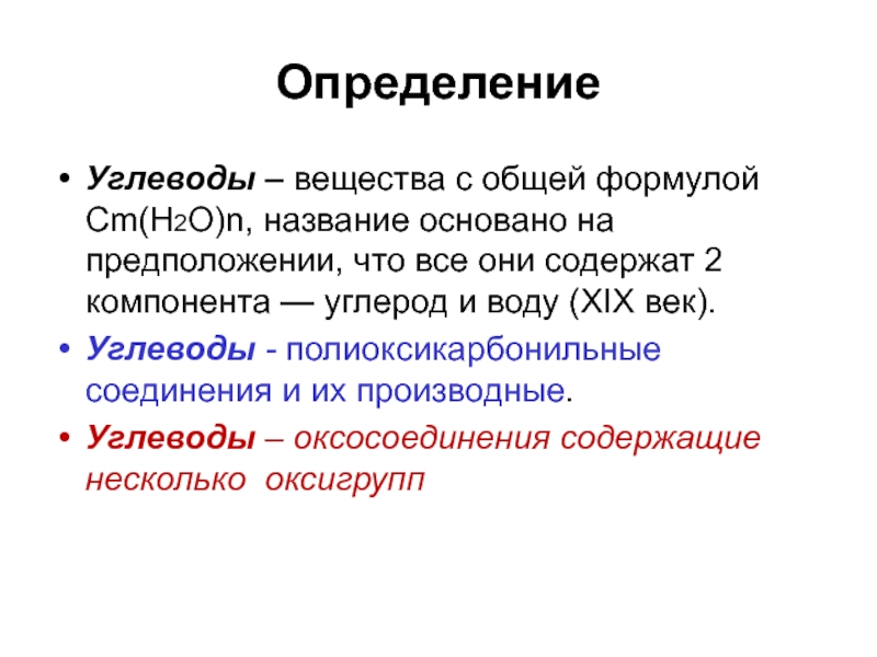 Углеводы в химии презентация