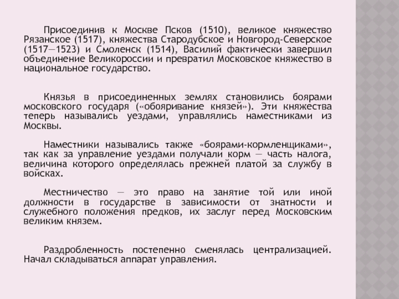 План присоединения пскова к московскому княжеству