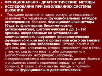 Функционально-диагностические методы исследования при заболеваниях системы дыхания