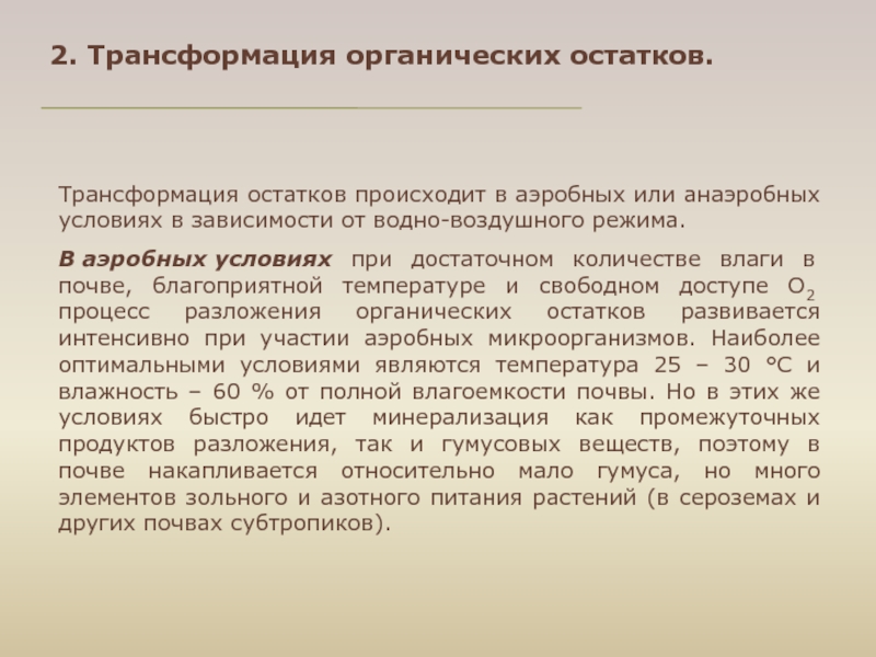 Основные положения плана ост превращение восточной