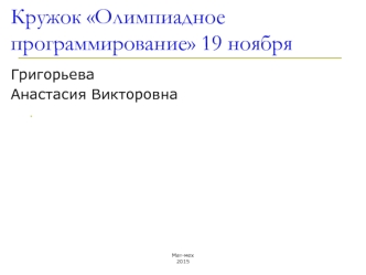 Динамическое программирование. (11 класс)