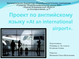 Проект по английскому языку At an international airport