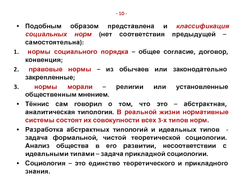 Схожим образом. Нормы в социологии. Нормы и виды норм в социологии. Нормами называются в социологии. Социальная норма это в социологии.