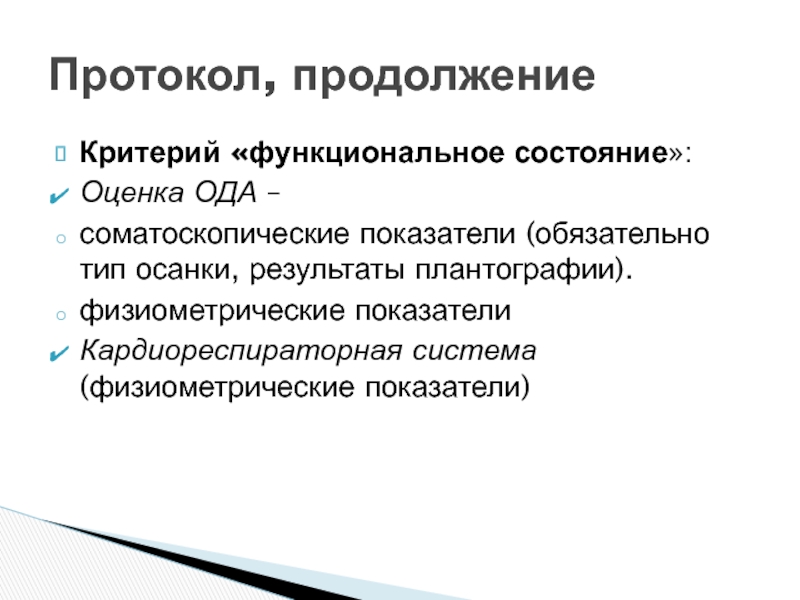 Оценка состояния здоровья подростков презентация