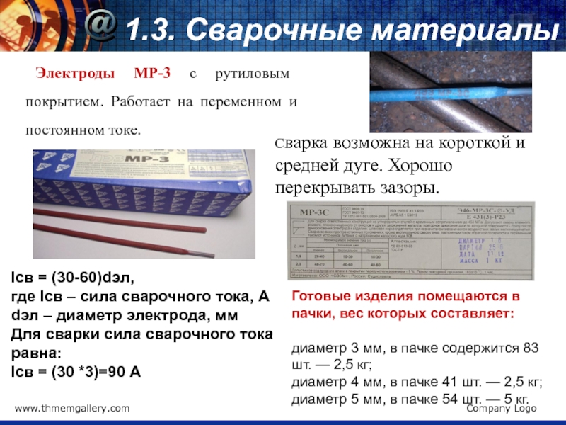 Электроды с основным видом покрытия. Рутиловые электроды маркировка. Электроды с рутиловым покрытием. Электроды с рутиловым покрытием марки. Электроды с рутиловым покрытием для переменного тока.