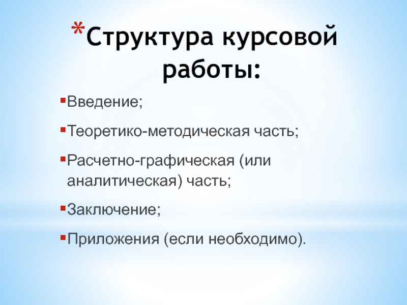 Сфера курсовые. Структура введения курсовой работы. Что такое аналитическая часть в дипломной работе. Что такое аналитическая часть в курсовой. Аналитическая часть курсовой работы что это.