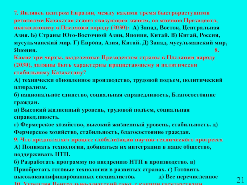 Социальный подъем это. Высокий жизненный уровень. Жизненный уровень наименьшим.