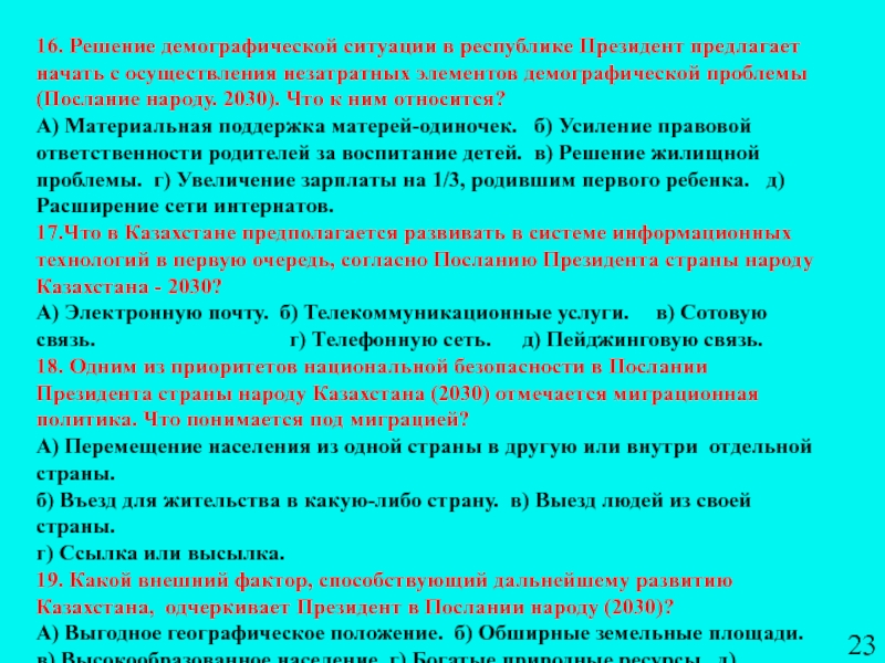 Решение демографии. Материальная поддержка родителей одиночек. Мероприятия по демографии в библиотеке. Причины ситуации послание председателя. Положение приказ по демография.