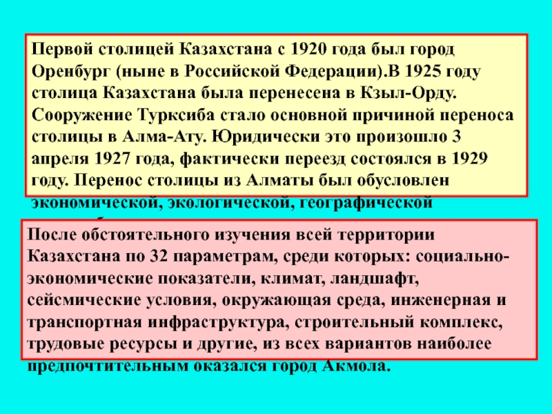 Почему перенесли 1. Оренбург первая столица Казахстана. Почему Оренбург был столицей Казахстана. Причины переноса столицы РК. С 1920 по 1925 год Оренбург был столицей.
