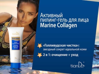 Marine Collagen Пилинг-гель для лица