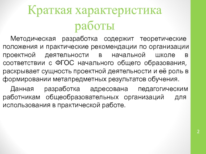 Методическая работа по проектной деятельности. Сущность проектной деятельности.