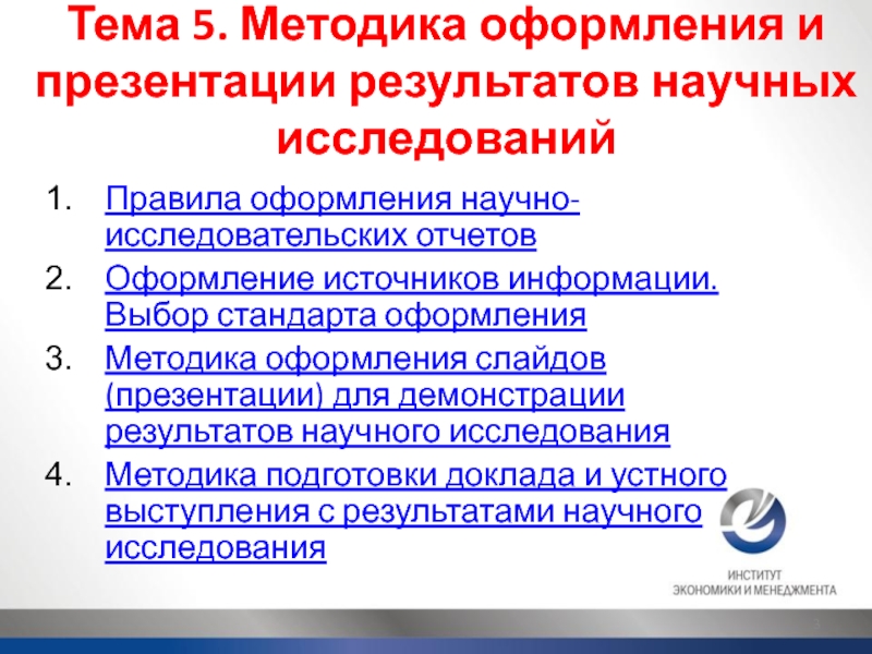 Итоги научно исследовательской конференции. Методика оформления научных результатов. Оформление результатов научного исследования. Оформление методики. Как оформляется методика.