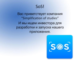 Мобильное приложенеие Simplification of studies