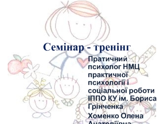 Психологічні особливості творчої особистості-педагога