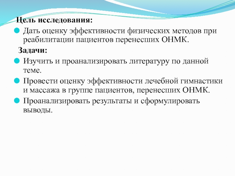 Физическая реабилитация пациентов с острым нарушением мозгового кровообращения презентация