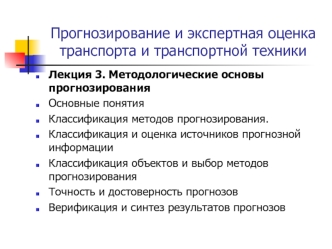 Методологические основы прогнозирования