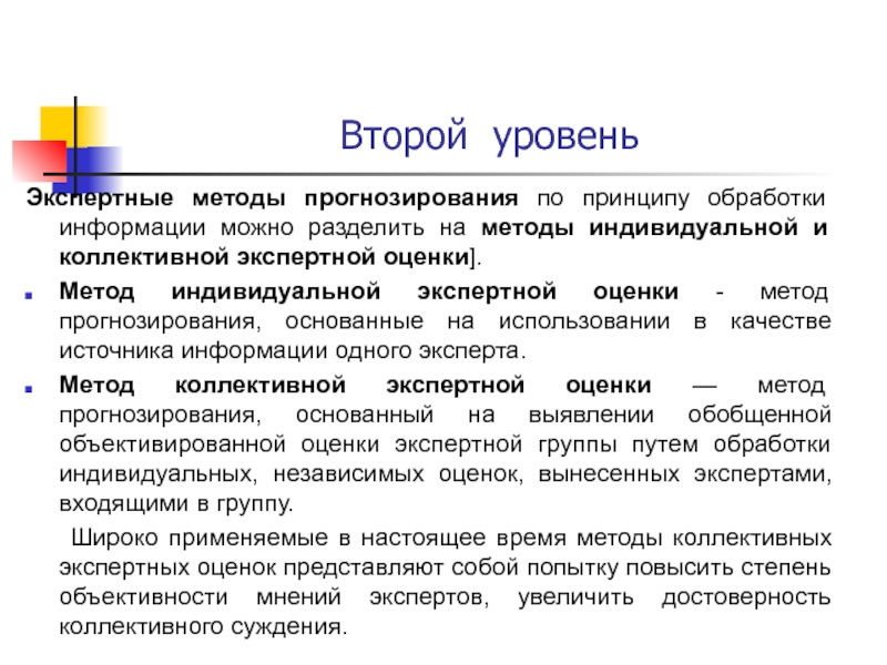 Метод экспертных оценок в прогнозировании презентация