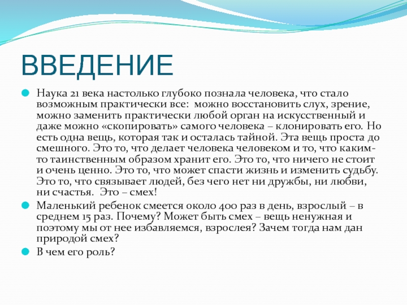 Наука введение. Введение в науку для детей.