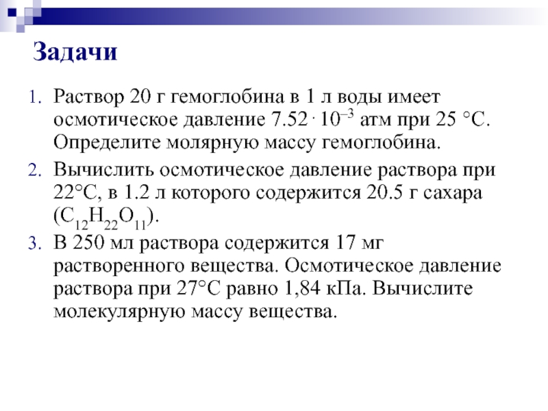 Термодинамика растворов