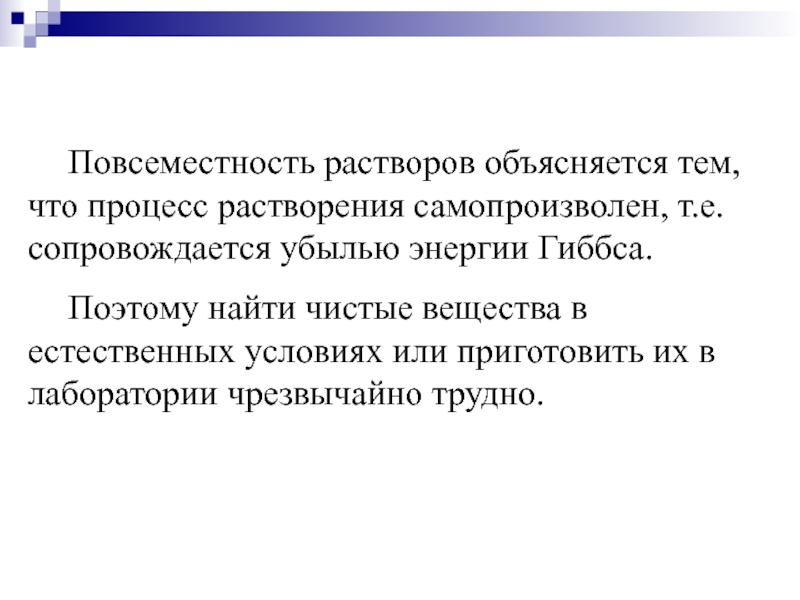 Термодинамика растворов