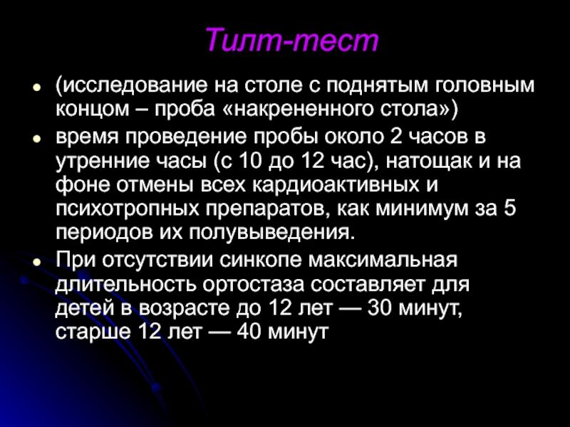 Исследование теста