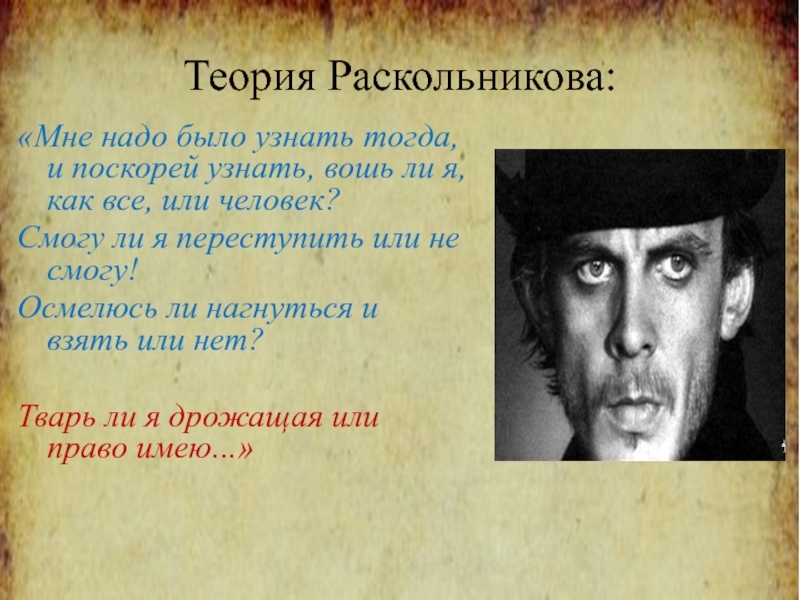 Теория раскольника