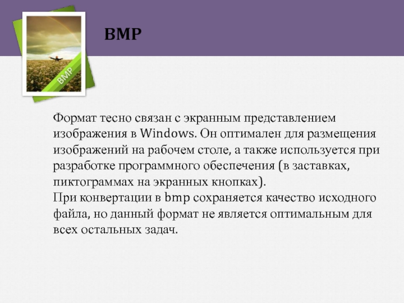 График с представлением изображения в виде совокупности точек называется ответ на тест