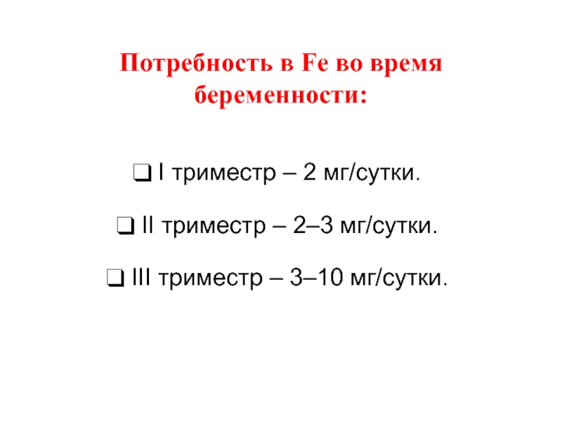 Мг сутки