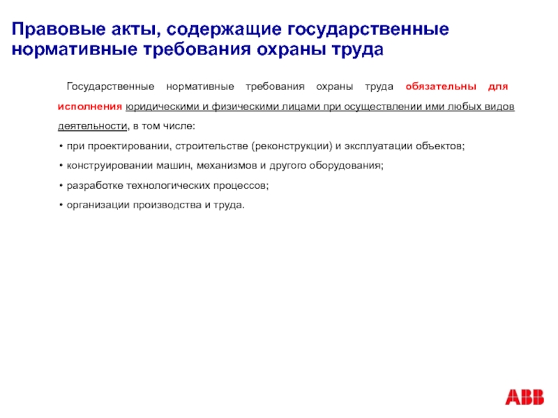 Кем разрабатываются проекты актов содержащих требования охраны труда