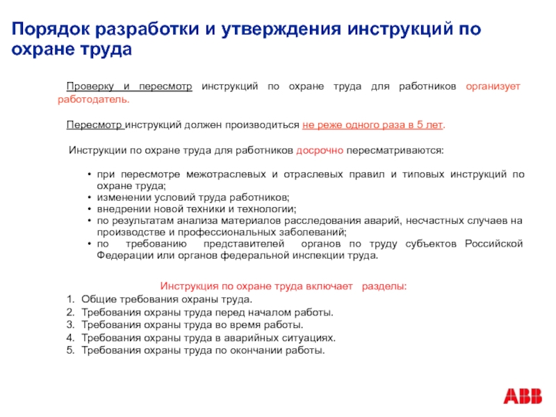 Какую периодичность пересмотра инструкций и схем обязан обеспечить ответственный