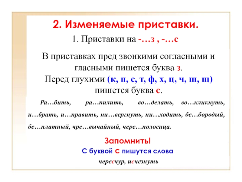 Приставки на согласную букву