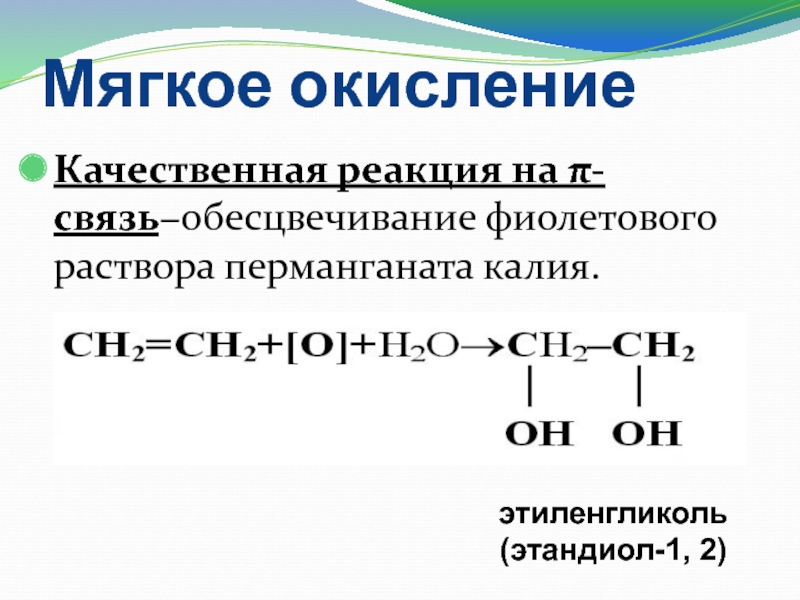 Реакция этандиола 1 2. Качественная реакция на этандиол 1.2. Этандиол 1,2 нитрование. Этиленгликоль литий реакция. Реакция этерификации этандиола.