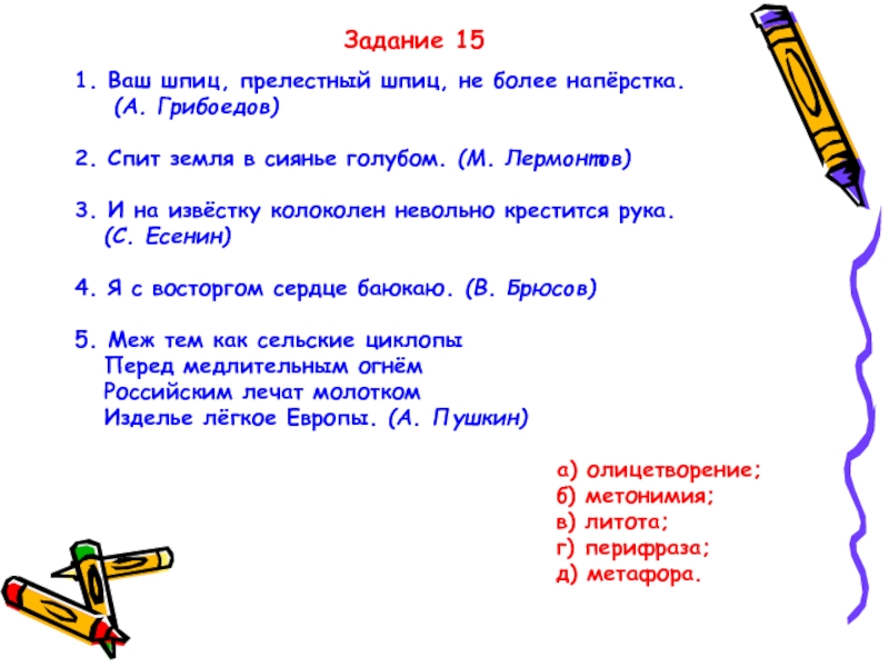 Задание 24 егэ по русскому презентация