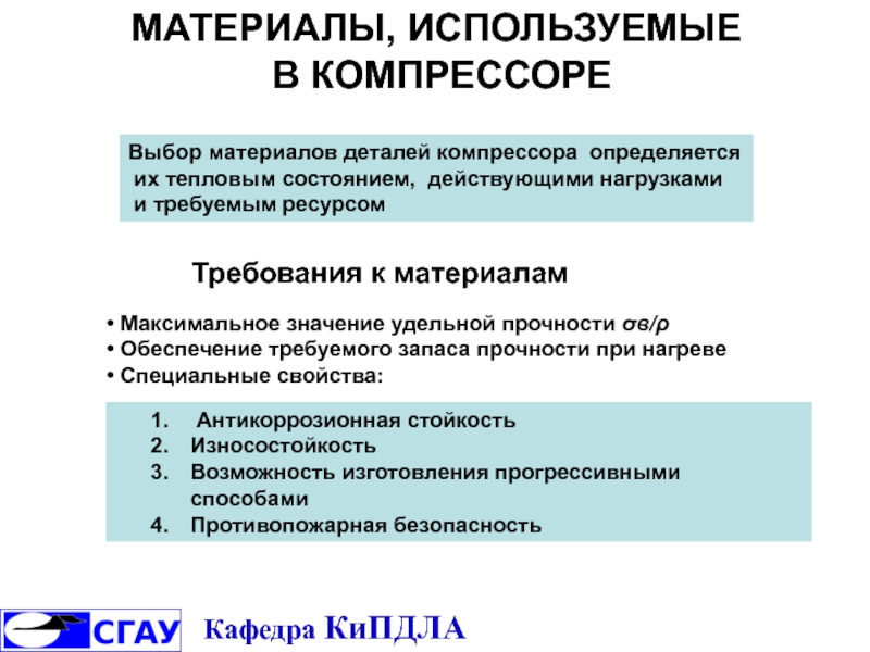 Состояния материалов. Требование максимума материала. Материалы основное производство. Основные свойства электроугольных материалов. Дополнительное требование максимум материалов.