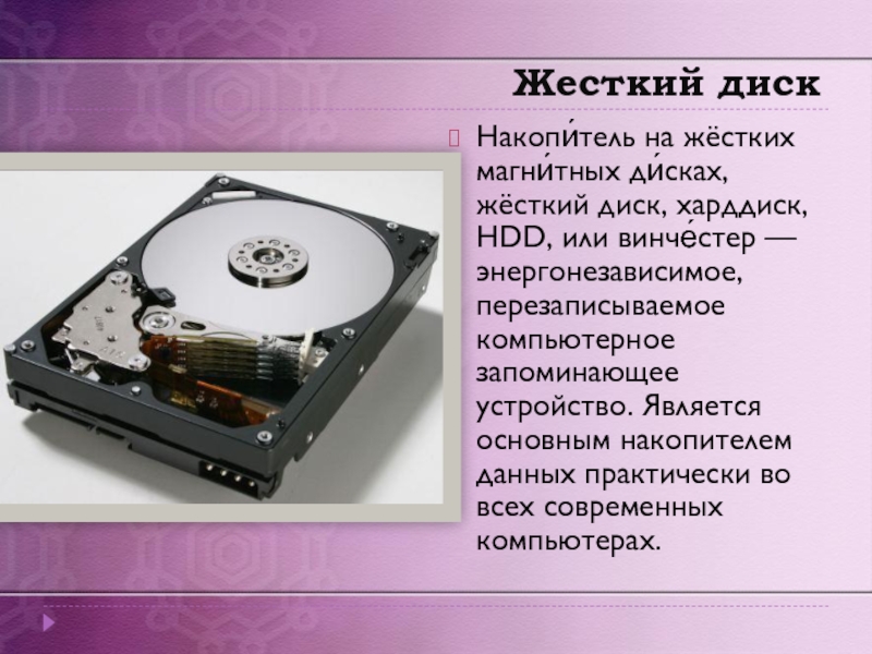 Реферат: «Жесткие диски с перпендикулярной записью»