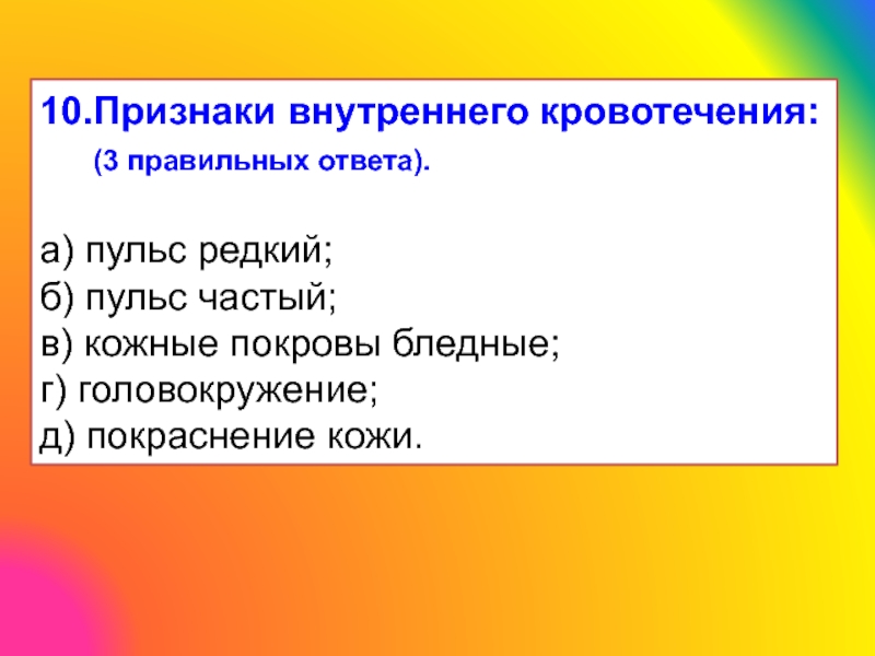 Один из главных признаков внутреннего кровотечения это