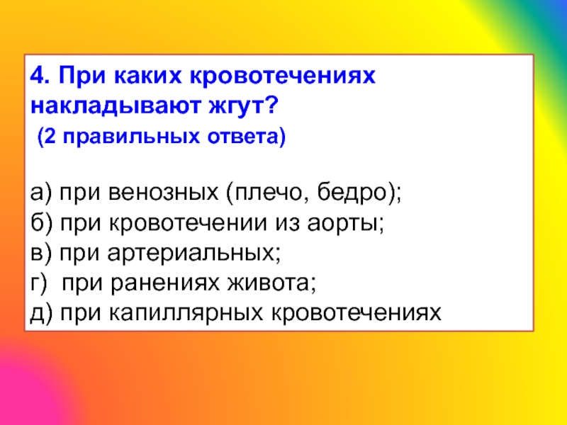 Технологическая карта мероприятия учебного занятия первая помощь при кровотечениях