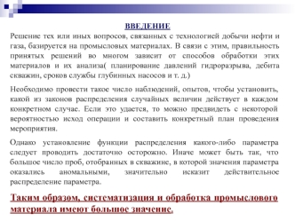 Технология добычи нефти и газа