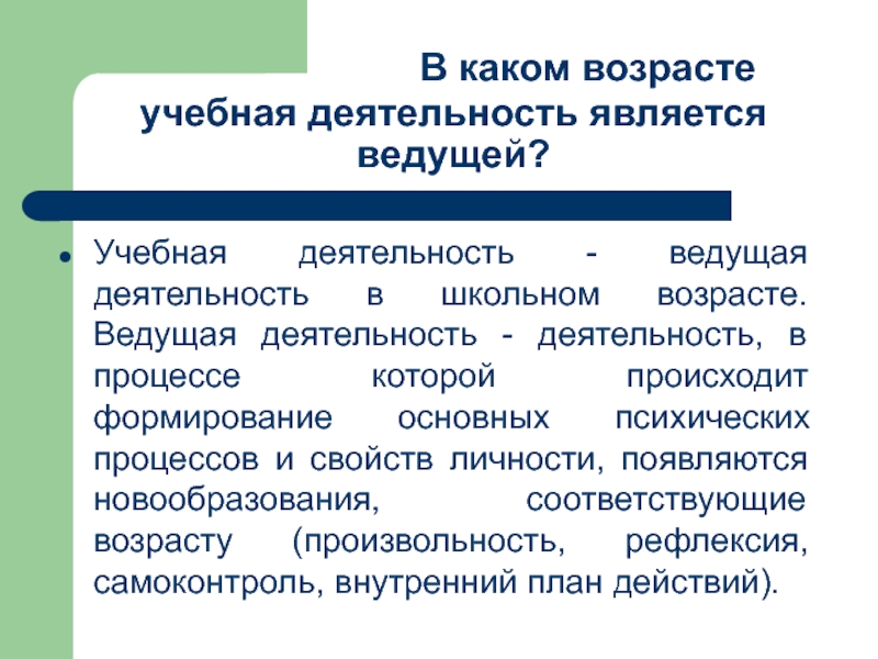 В ведущих учебных. В период возраста учебная деятельность является ведущей. Ведущие деятельности всех возрастов учебная Трудовая.