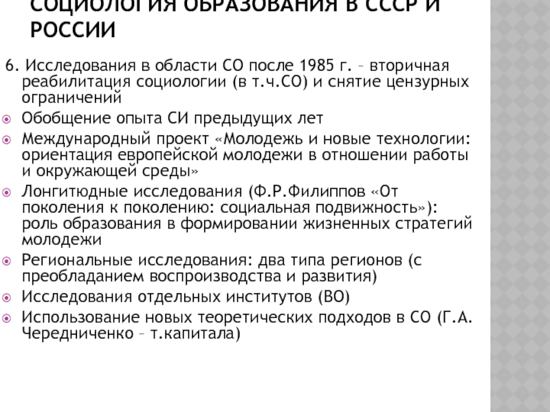 Социология образования. Социология в СССР. Социологическое образование в России.