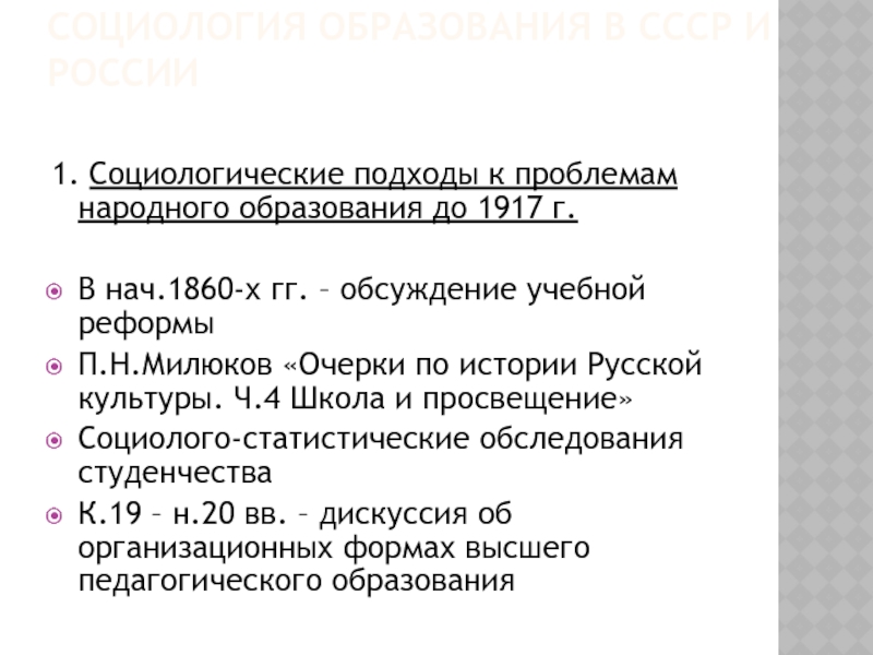 В рационалистическом подходе к проблемам образования на первый план выдвигается