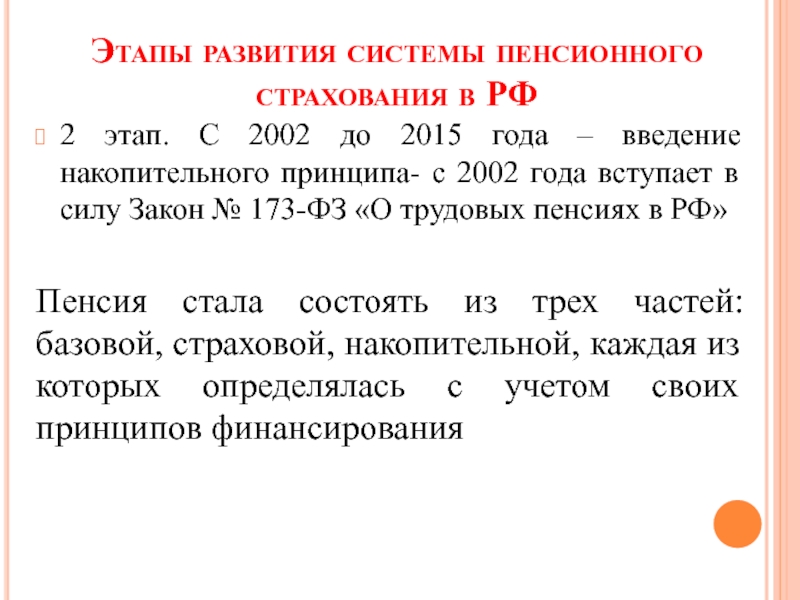 Пенсионная система и страхование презентация 11 класс право певцова