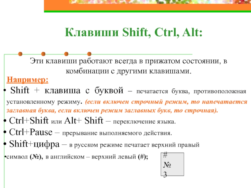 Alt shift b. Клавиши Ctrl alt Shift это. Клавиши alt Ctrl Shift называются. Клавишы Альт КТР шрифт называются. Клавиша alt Ctrl Shift называются.