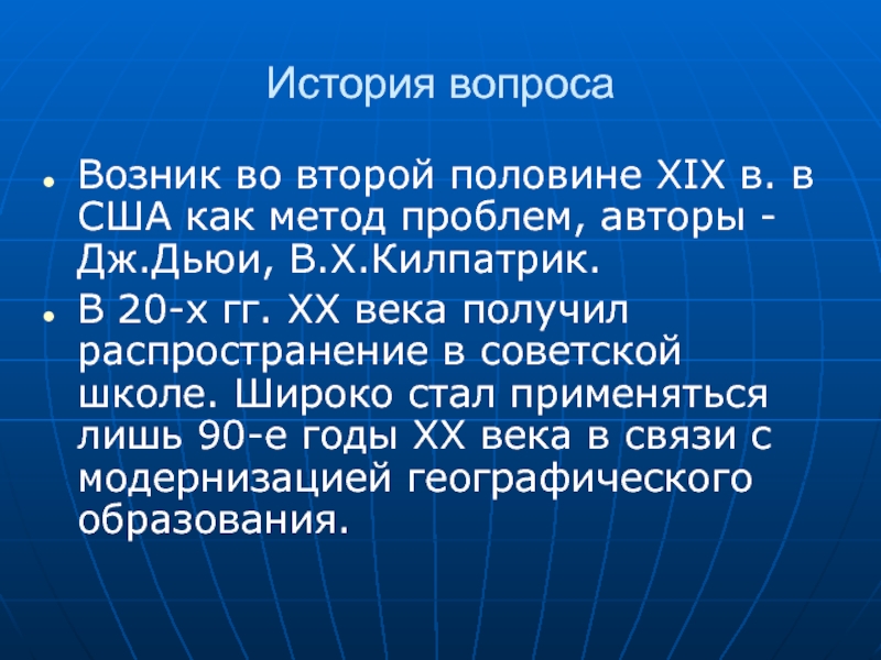 Странные вопросы по истории. Вопросы для истории. Исторические вопросы. Килпатрик метод проектов. Что значит история вопроса в проекте.