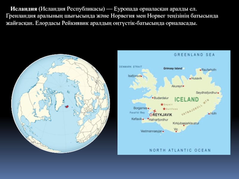 Остров исландия на карте евразии физическая карта