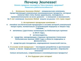 Компания Jeunesse Global