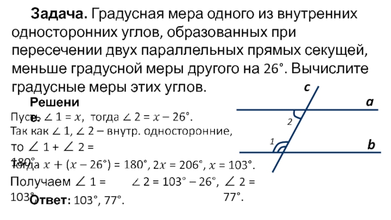 Равны ли внутренние односторонние углы